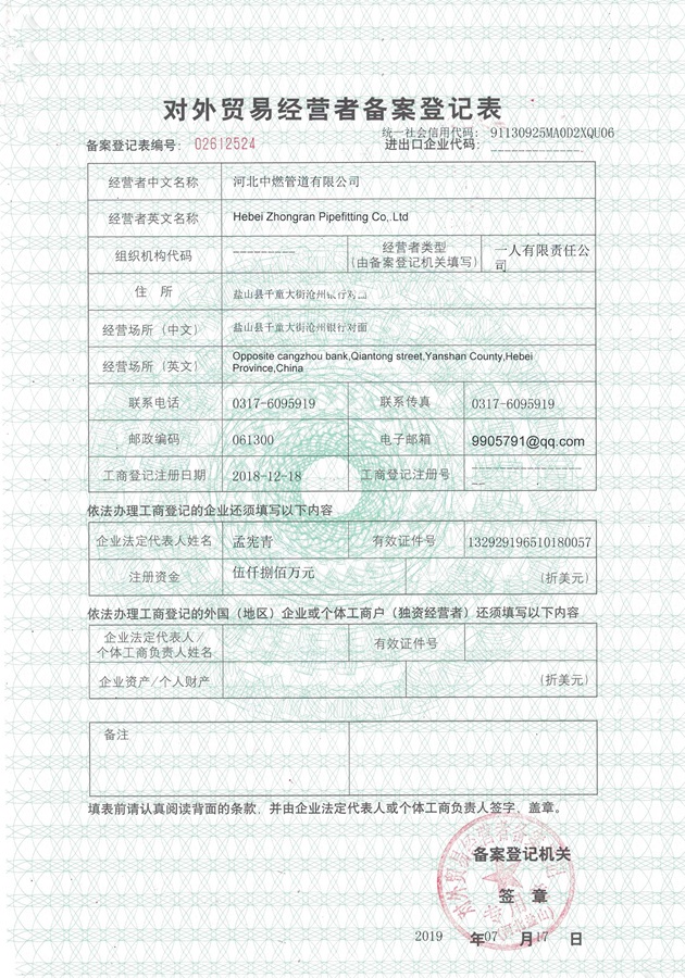 色虎APP下载安装管道-对外贸易经营备案表